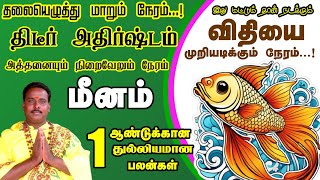 இனி தொட்டதெல்லாம் துலங்கும் காலம் மீனராசி நண்பர்களே|| Meenam || New year rasipalangal 2024