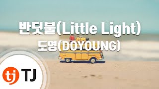 [TJ노래방] 반딧불(Little Light) - 도영(DOYOUNG) / TJ Karaoke