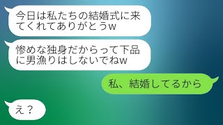 私の元カレを取った美しい妹からの結婚式の招待状。「負け犬のブスな顔を見せに来てねw」→その通りに、堂々と式に出席した結果www