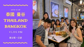 【Vlog#52】泰國一日遊／曼谷幫／丹嫩莎朵水上市場／美功鐵道市場／安帕瓦假日水上市場／河濱碼頭夜市／Aloha Hot \u0026 Juicy