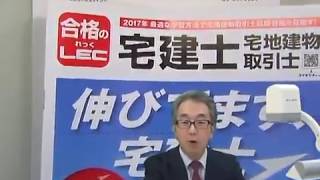 【LEC宅建士】ＬＥＣが新しい勉強方法をご提案！～今年必ず合格するために～