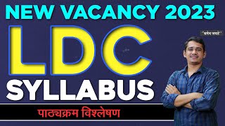 Rajasthan LDC Bharti 2023 | LDC Syllabus 2023 | LDC Exam Pattern 2023 || New Vacancy