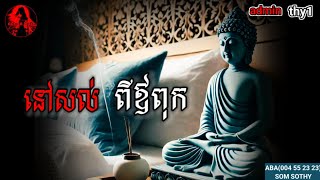 admin thy1 | នៅសល់ពីឪពុក