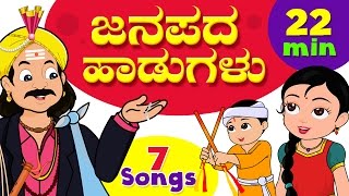 Janapada Songs Collection Vol.1 | Kannada Kids Folk Songs | Infobells
