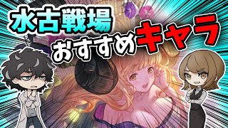 【グラブル】水古戦場でお肉集め＆フルオートにおすすめのキャラをたくさん紹介していく回