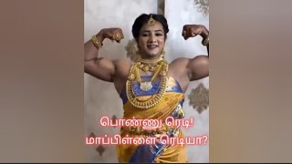 யாரு ரெடி! மாப்பிள்ளை ரெடியா? #viralvideo #love #comedy #bride #bridegroom