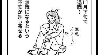 40代でリストラ4コマ漫画5