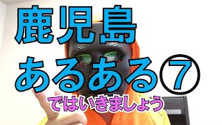 鹿児島あるある⑦市内めっちゃ混む