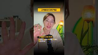 1분 cs교육 고객응대 5가지 핵심 #서비스교육 #고객응대기법 #응대스킬