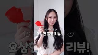 요즘 유행하는 입술 100배 커지는 틱톡 그제품!💋