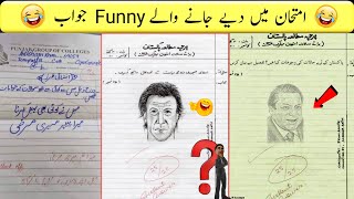 Most funny answer sheets of exams | Funny answers to questions