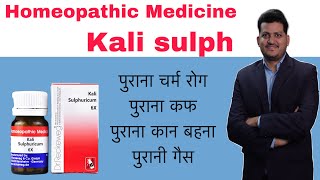 Homeopathic medicine Kali Sulph | Chronic Cough gas \u0026 Skin Disease | Symptoms | How to use