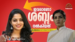 കൊളളാല്ലോ | Actors Dubbed for Other Actors | Part 5 | Puthooram