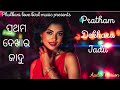 ପ୍ରଥମ ଦେଖାର ଜାଦୁ pratham dekhara jadu phulbani vibes new romantic odia song audio version