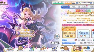 【27宿】2025.2.15 プリコネr クリスティーナアルファ ガチャ100連来ず【$$クジ運】