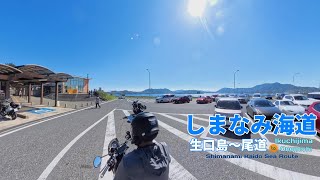 Triumph Street Scrambler on Shimanami Kaido Sea Route：Ikuchijima - Onomichi / しまなみ海道 生口島～尾道