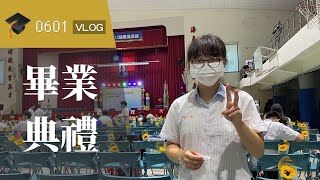 【VLOG 8】畢業快樂 _(:3 」∠ )_