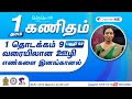 7 தொடக்கம் 9 வரையிலான ஊழி எண்களை இனங்கானல் | பகுதி 02 | தரம் 1 | Maths | கணிதம் | J 59