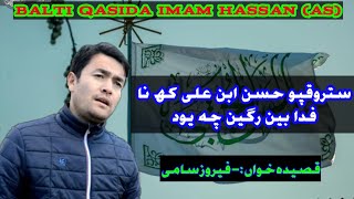 New Balti Qasida || Strokpo Hassan Ibn Ali ft. Feroz Sami || Zain Zamani