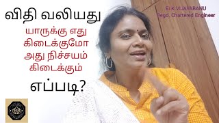 🔥🔥விதி வலியது🔥🔥    நல்லது நினைத்தால் நல்லது நடக்கும். நல்லது நினை , நல்லது செய் , வெற்றி கிடைக்கும்.