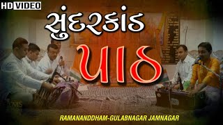 સુંદરકાંડ પાઠ - Sundarkan Path - Ramananddham - Gulabnagar - Jamnagar