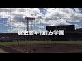 西純也 高校野球 倉敷商対創志学園 2018岡山県秋季大会 準決勝