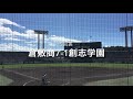 西純也 高校野球 倉敷商対創志学園 2018岡山県秋季大会 準決勝