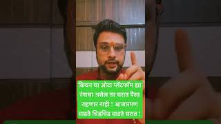 किचन चा ओटा ह्या रंगाचा असेल तर घरात पैसा राहणार नाही ! #astrovishaltarte #vastutips #shorts #viral