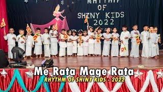 Me Rata Mage Rata | මේ රට මගෙ රට (Rhythm of Shiny Kids - 2022)