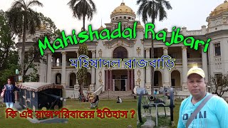 Mahishadal Rajbari || Mahishadal || Mahishadal Rajbari history