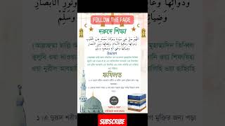 দরুদে শিফা ও এর ফজিলত। দরুদ ও দোয়া।  দরুদ শরীফ। #দরুদ_শরীফ #দরুদ #দোয়া #দরুদ_শরীফ #দরুদেশিফা #দরুদ