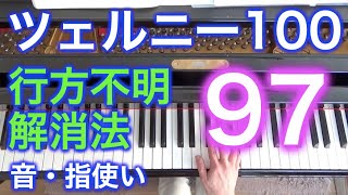 【解説・演奏】ツェルニー100番・97（ゆっくり丁寧）〜ムジカ・アレグロ 大橋ひづる〜