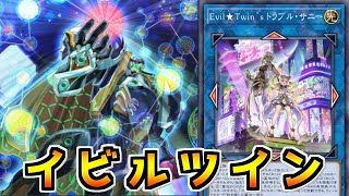 【遊戯王マスターデュエル】スモールワールドを１番使いこなす悪魔「イビルツイン」【ゆっくり実況】