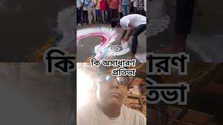 কি অসাধারণ প্রতিভা।#viralvideo #video #shorts #mrteach#trending