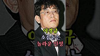 이경규  상상도 못 할 실제 인성?