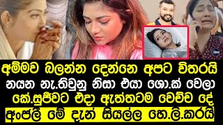 එයාට ක|කුලට වඩා නයන අයියාට වෙච්ච දේට දු|ක|දියනිය මුල්වරට හෙ|ලිකරයි|club wasantha k.sujeewa news