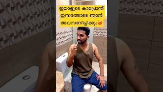 എന്റെ ചേട്ടായി കൈവിട്ടുപോയേ @MintHearts #shorts#reels#short#youtubeshorts#funny#comedy#couple