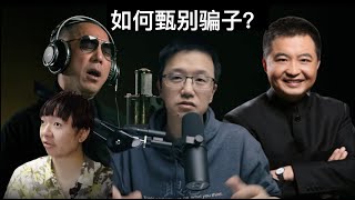 【ChatGPT】如何甄别骗子：用Perplexity分析LEI的真相！ | Perpleixy AI | 人工智能 | 财经博主骗子 | 郭文贵 | 叶雷 | 翟山鹰 | 王靖渝