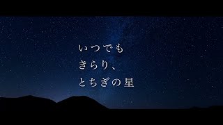 【ASMR】音で楽しむ!?栃木県のブランド米『とちぎの星』