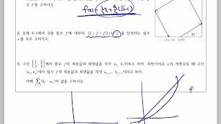 2019 서울대 일반전형 수학 구술 4번공통문항