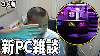 【Twitch】うんこちゃん『新PCテスト配信(コメ有)』【2021/08/09】