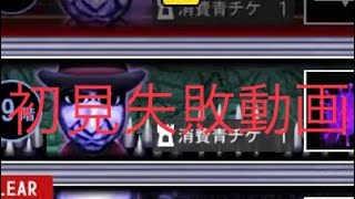 青鬼オンライン　青の塔9階　初見だとこうなる　失敗