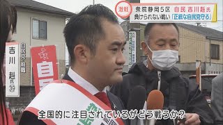 【静岡５区】吉川赳氏「自民党の正統な議席を守るのが使命」　幅広い世代に向けＳＮＳでも第一声