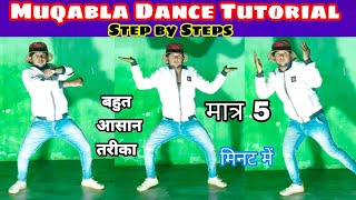 Muqabla Dance Tutorial Step by Steps / Street Dancer 3D मात्र 5 मिनट में By Dancer Sunny Arya