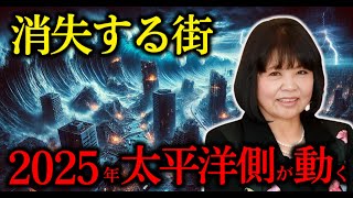 松原照子が警告する2025年の運命 日本消滅の危機と秘められた真実【 スピリチュアル 怪談 都市伝説 予言 ミステリー 】