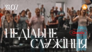 Едуард Величинський | Невіглавство в Божому Царстві | «Світло Світу» Тернівка | 30 липня 2023