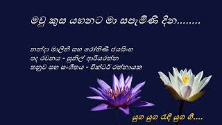 Maw Kusa Yahanata - මවු කුස යහනට - Nanda Malini and Rohini Jayasinghe