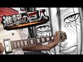 Attack On Titan Part 2 Opening 7  (Guitar Cover)  進撃の巨人 | SiM