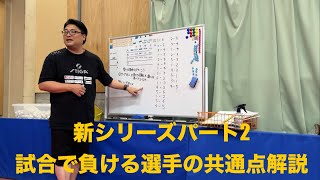 【新シリーズパート2’】試合で負ける選手の共通点解説【フェニックス卓球クラブ】