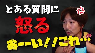 【ウメハラ】とある質問に怒る「思いっきり差別されたんですけど」【梅原大吾 切り抜き】